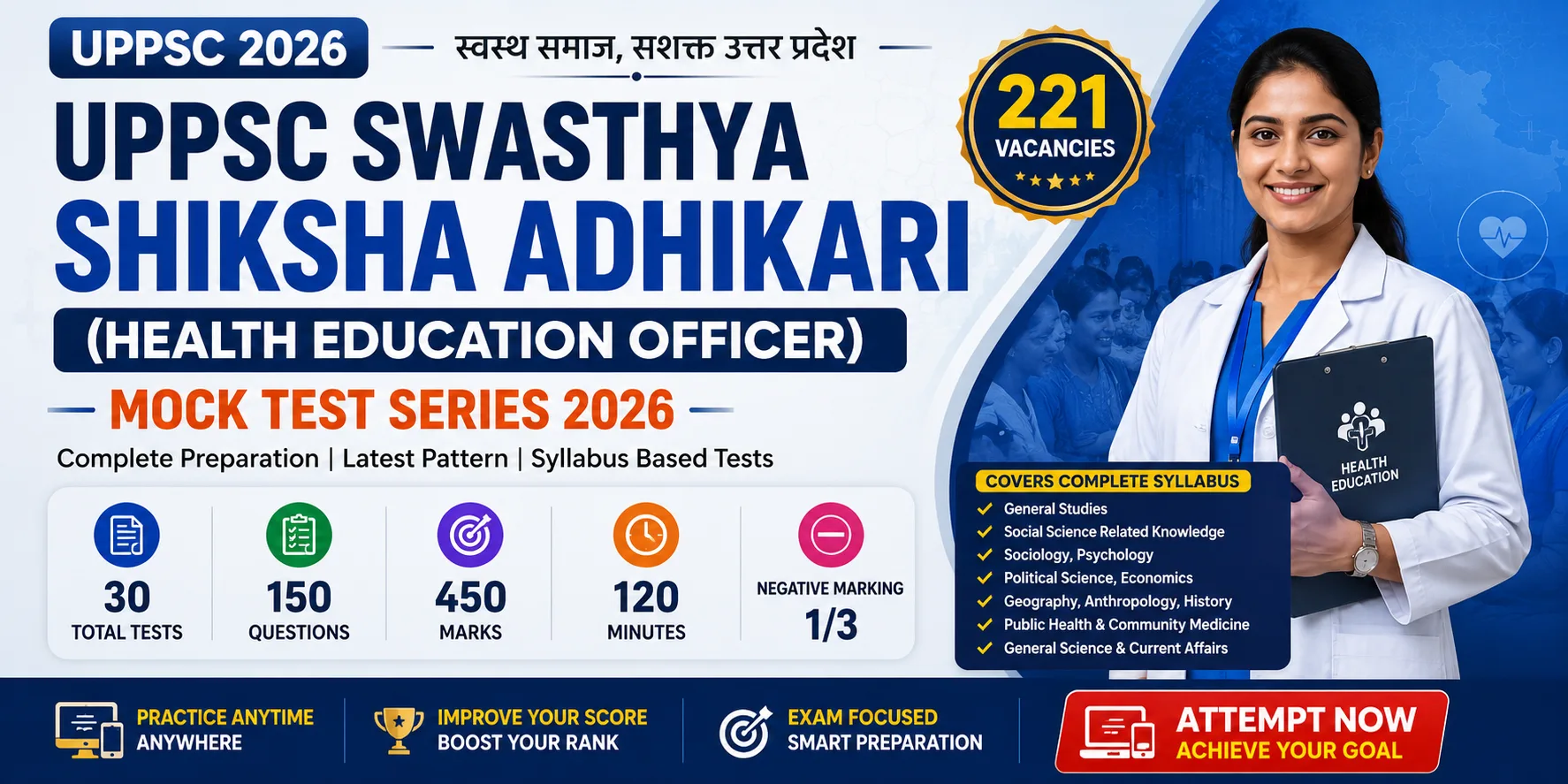 UPPSC Health Education Officer (HEO) 2026 Mock Test Series